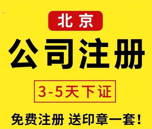 北京順義公司注冊地址租賃與代理記賬服務費用詳解